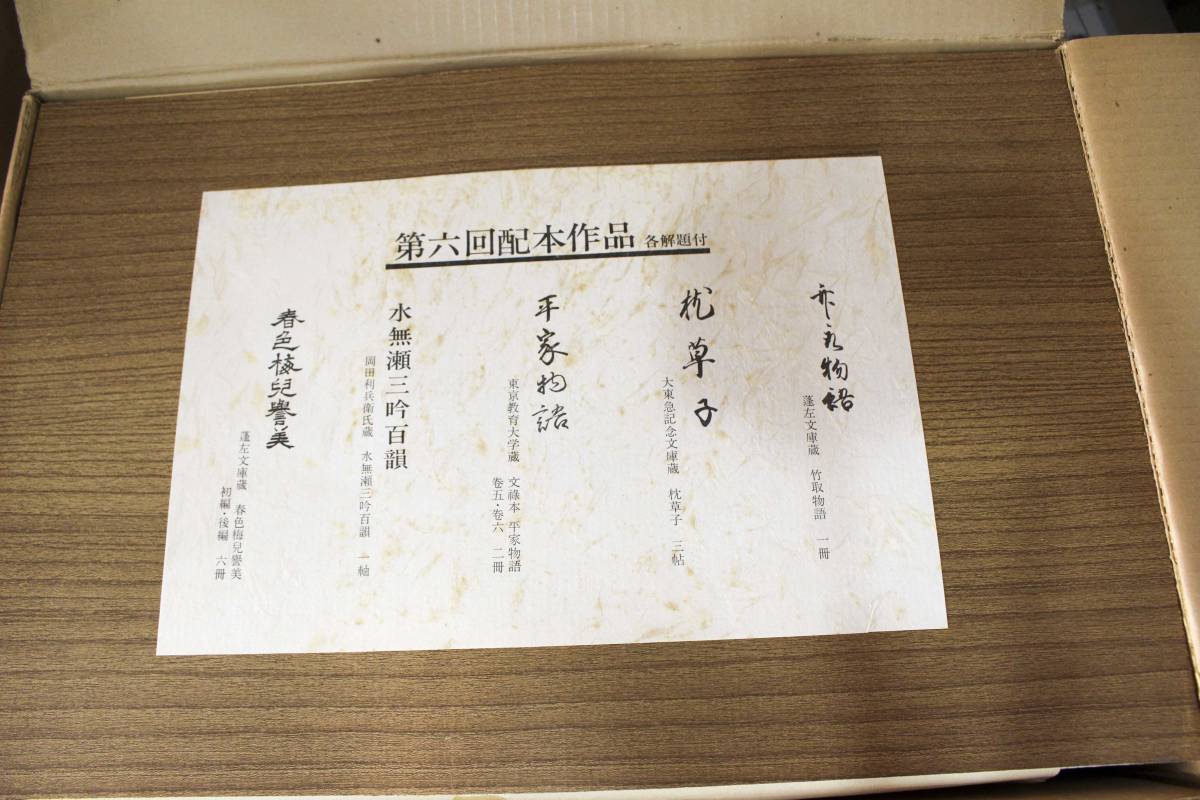 複刻日本古典文学館 第一期 複刻 日本古典文学館 第1期 全40点揃い