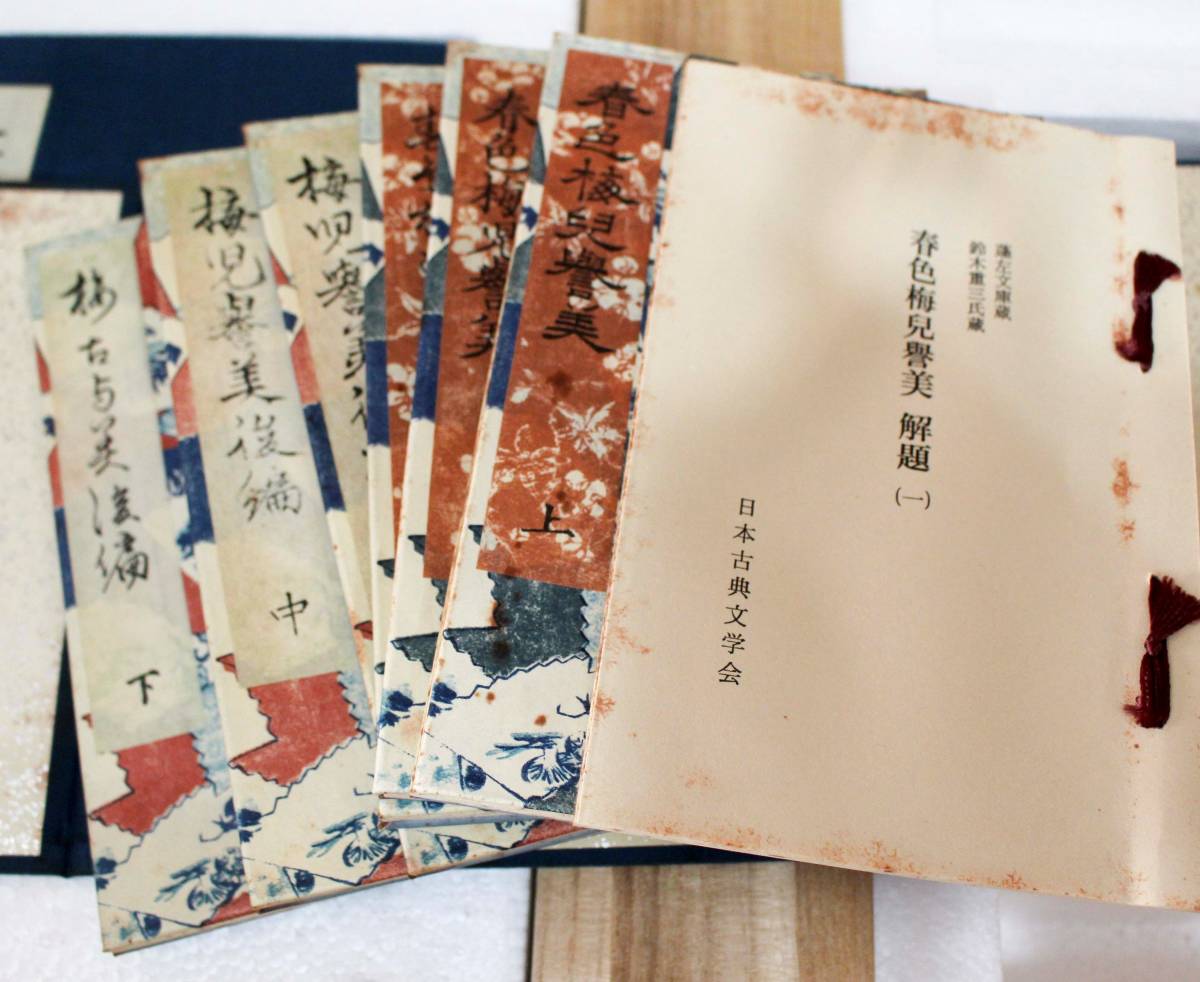 複刻日本古典文学館 第一期 複刻 日本古典文学館 第1期 全40点揃い