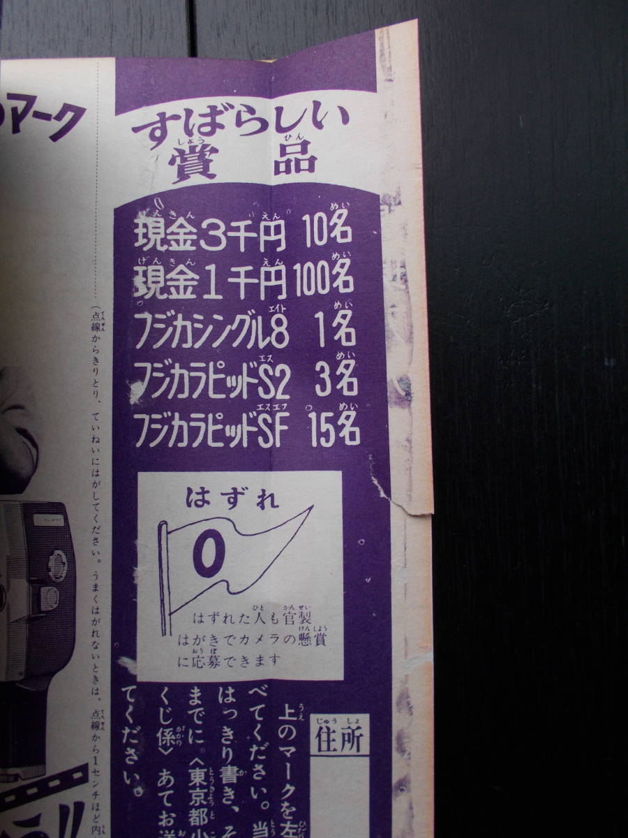 少年1966年10月号 鉄腕アトム グランプリ野郎 電人アロー 少年 1966年（