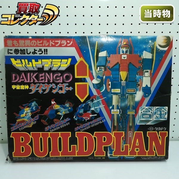 mL091c [当時物] タカトクトイス 合金 ビルドプラン 宇宙魔神 ダイケン 