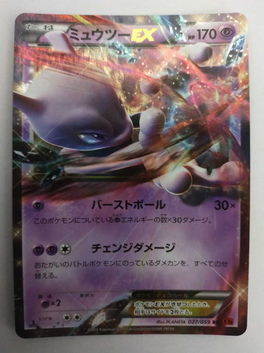 ポケモンカード ミュウツーex Xy8 027 059 Rr ポケモンカードゲーム 売買されたオークション情報 Yahooの商品情報をアーカイブ公開 オークファン Aucfan Com ポケモンカード ミュウツーex Xy8 027 059 Rr ポケモンカードゲーム 売買されたオークション情報 Yahooの商品情報をアーカイブ公開 オークファン Aucfan Com