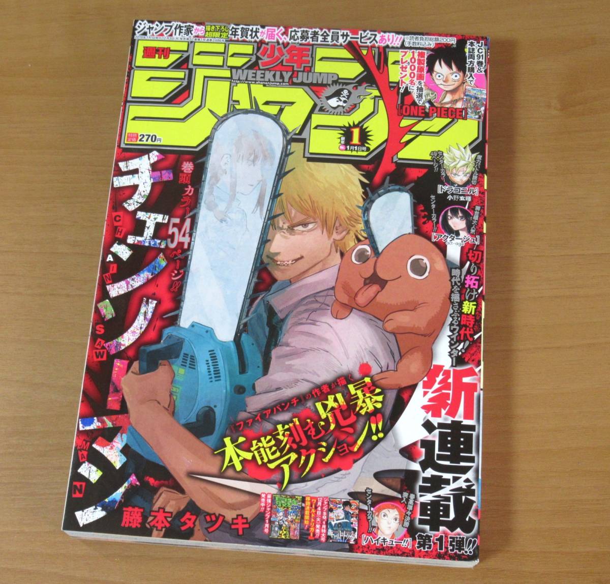 週刊少年ジャンプ 新連載 チェンソーマン - 2019年1号 メルカリ 2019年