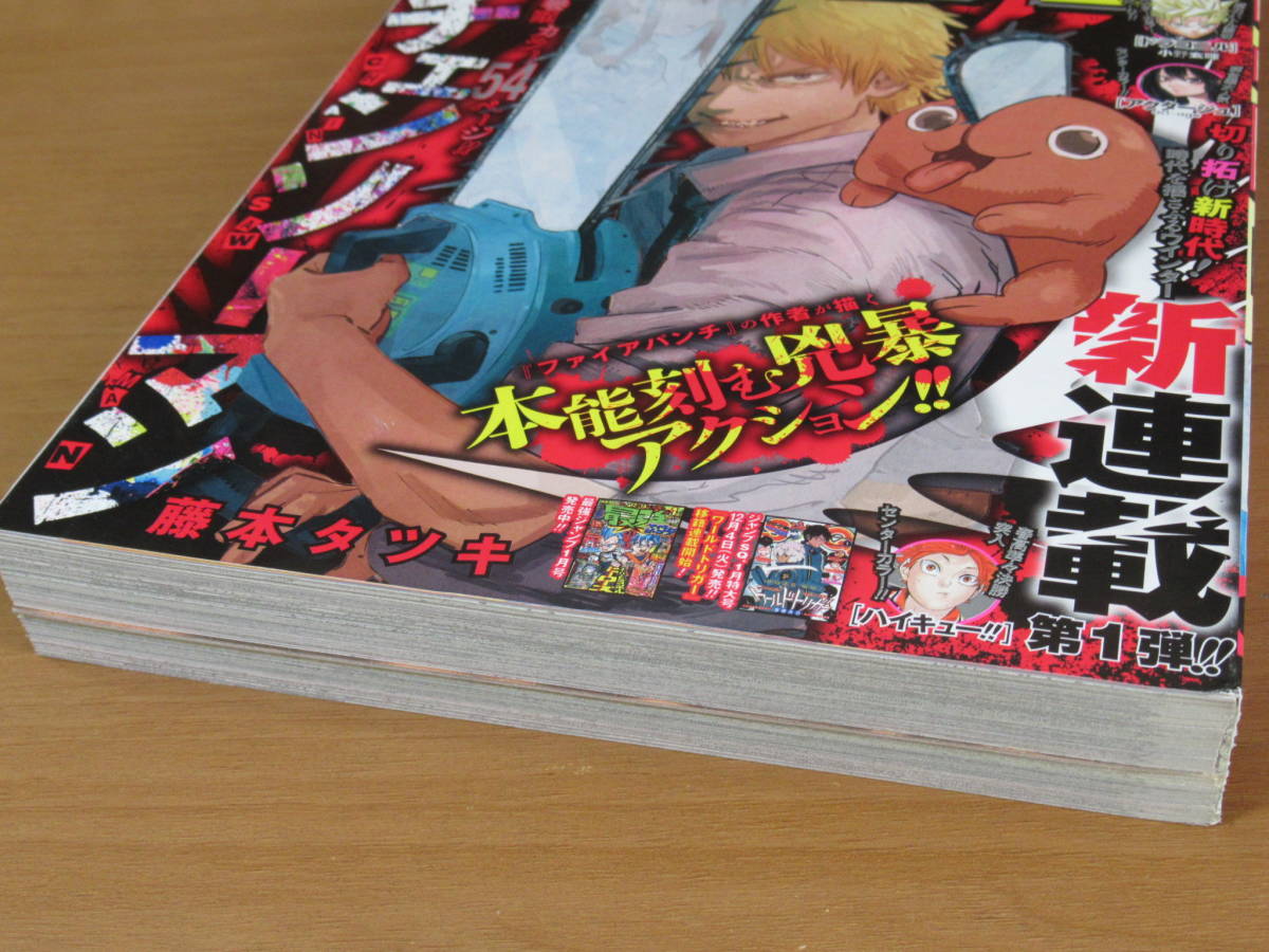 週刊少年ジャンプ 新連載 チェンソーマン - 2019年1号 メルカリ 2019年