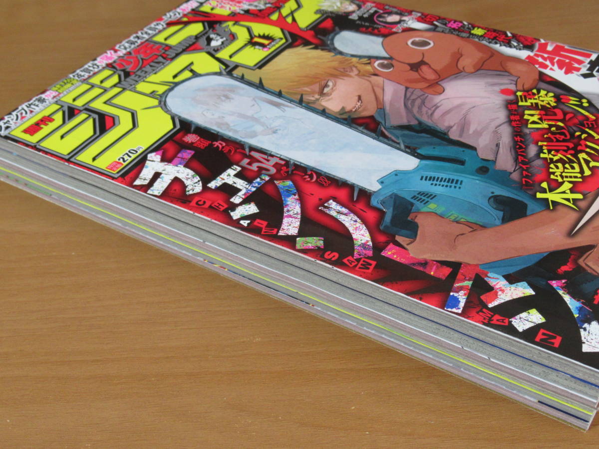 週刊少年ジャンプ 新連載 チェンソーマン - 2019年1号 メルカリ 2019年