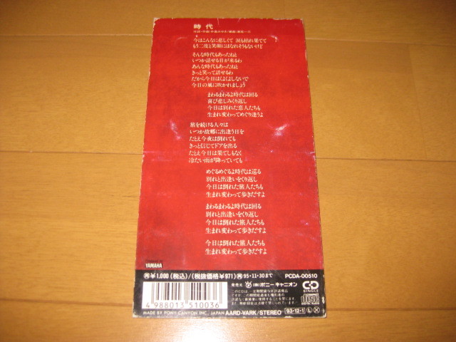 時代 最後の女神 8cmシングルcd 中島みゆき Cd Pcda Tbs系テレビ 筑紫哲也ニュース23 エンディング曲 中島みゆき 売買されたオークション情報 Yahooの商品情報をアーカイブ公開 オークファン Aucfan Com