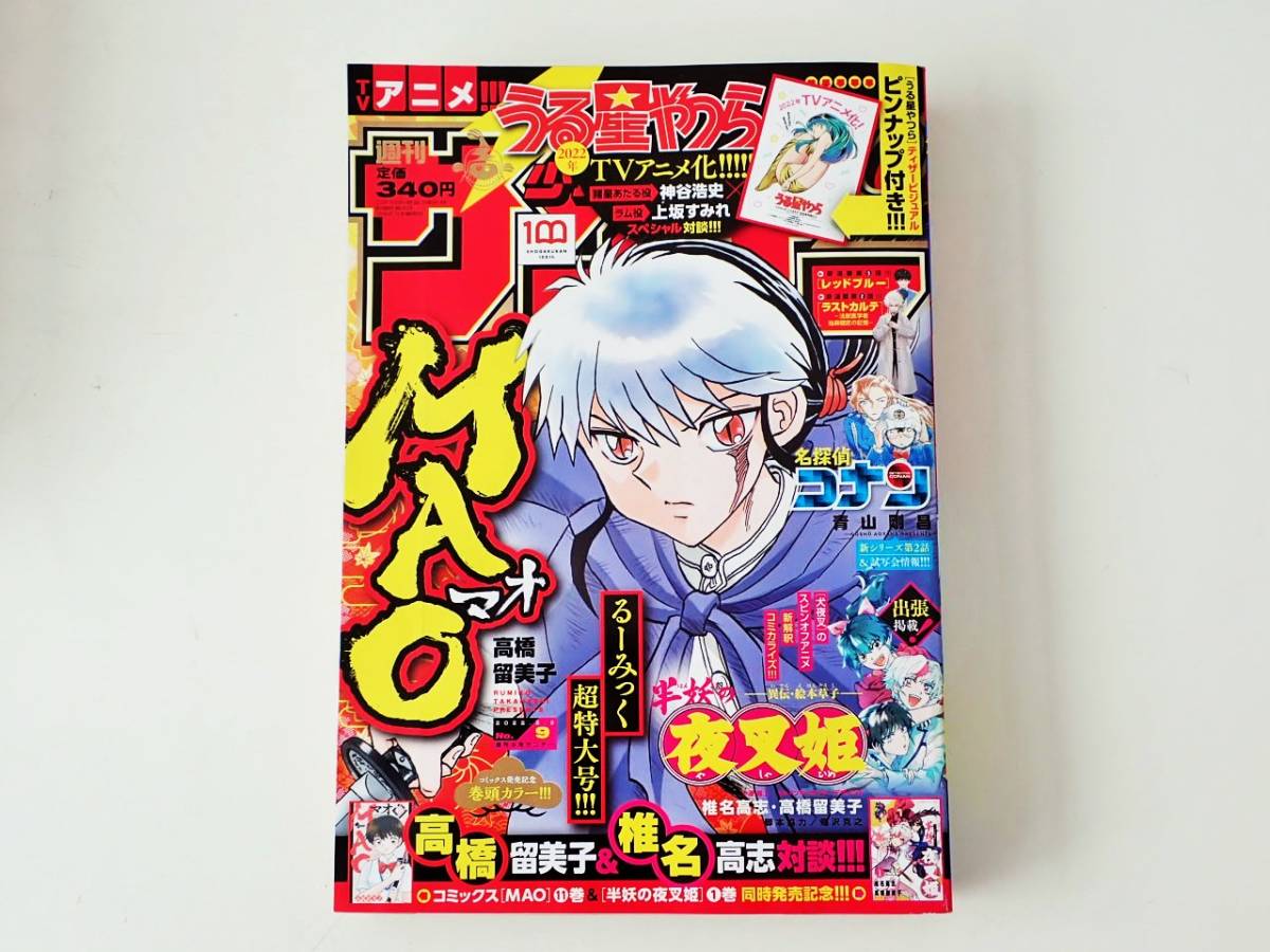 週刊少年サンデー 22年 No 9 付録つき 少年サンデー 売買されたオークション情報 Yahooの商品情報をアーカイブ公開 オークファン Aucfan Com
