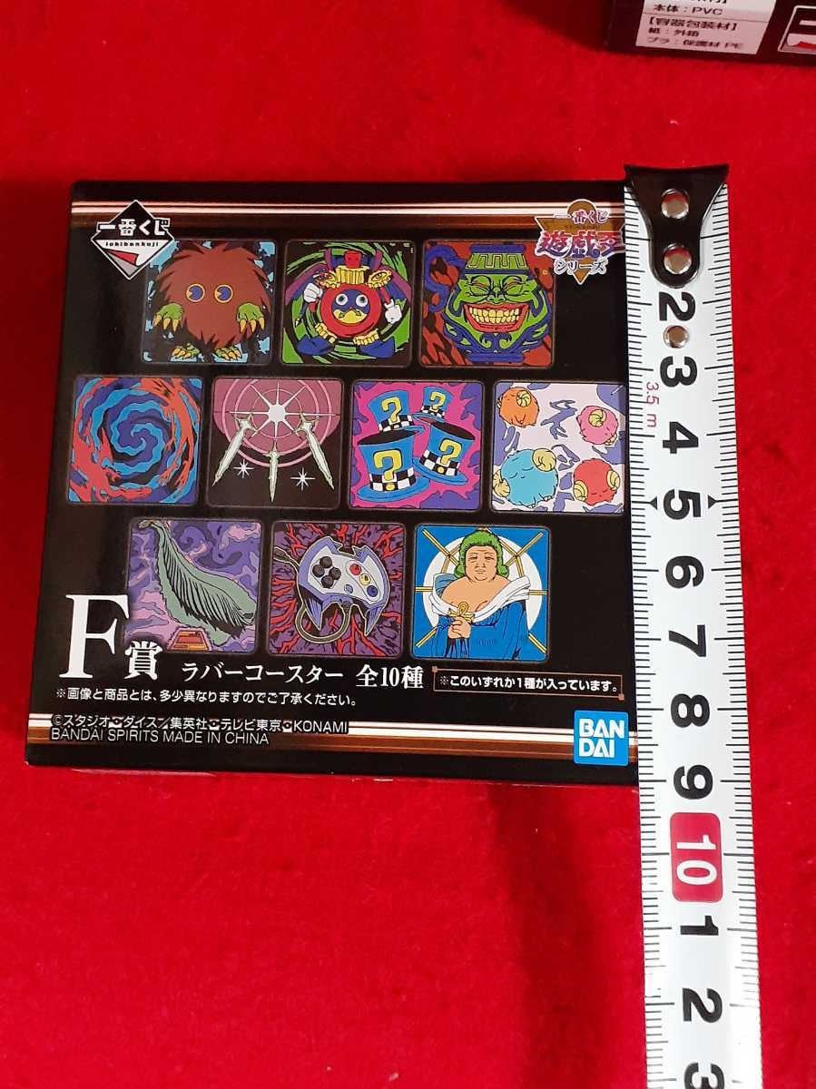 「 琉☆さま専用」3/4 遊戯王 一番くじ F賞 ラバーコースター 11個まとめセット 未開封