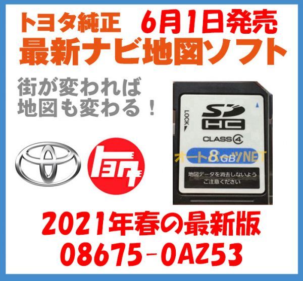 NSZT-W62G 地図データ SDカード 08675-0AZ13 NSZT-W62G⁄NSZT-Y62G S⁄819023