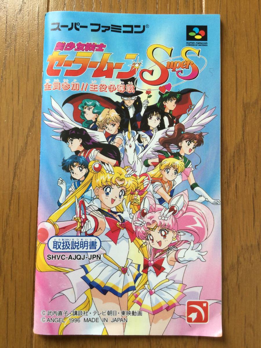 スーパーファミコン 箱説付き 全員参加 セーラームーン 動作確認済み Sfc Www Bozzo Cl