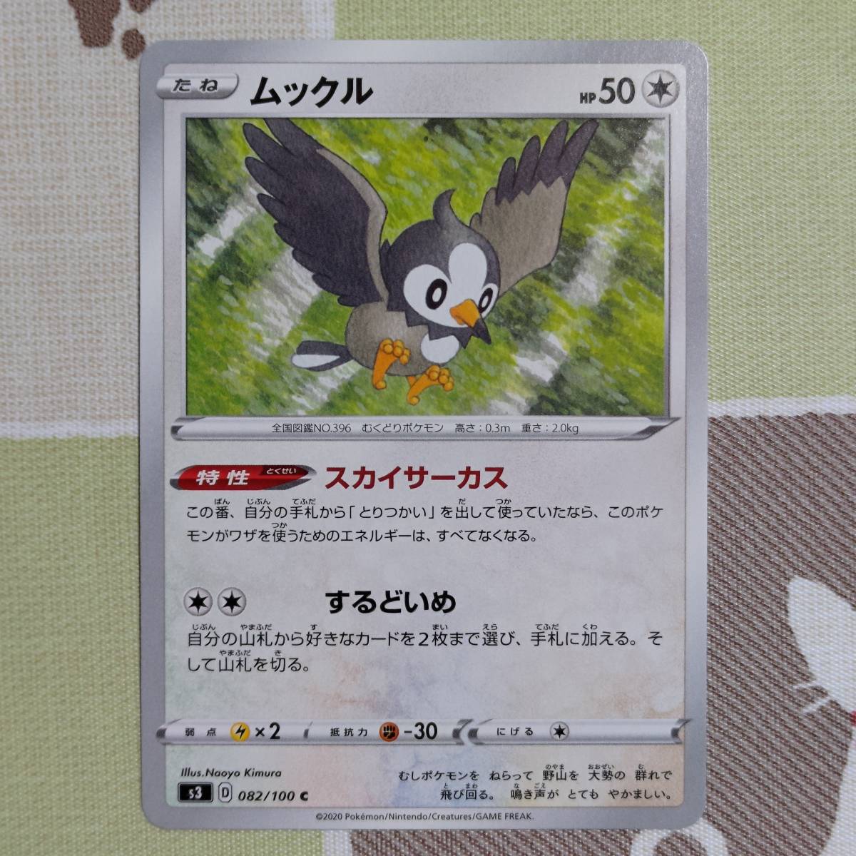 ポケモンカード 無 ムックル その他 売買されたオークション情報 Yahooの商品情報をアーカイブ公開 オークファン Aucfan Com