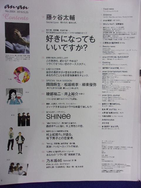 5105 ananアンアン 2016年5/25号No.2004 藤ヶ谷太輔/SHINeeポスト  