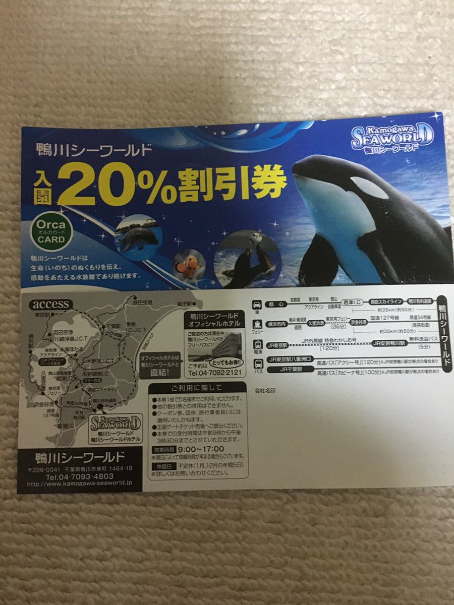 鴨川シーワールド入園割引券 鴨川シーワールド 売買されたオークション情報 Yahooの商品情報をアーカイブ公開 オークファン Aucfan Com