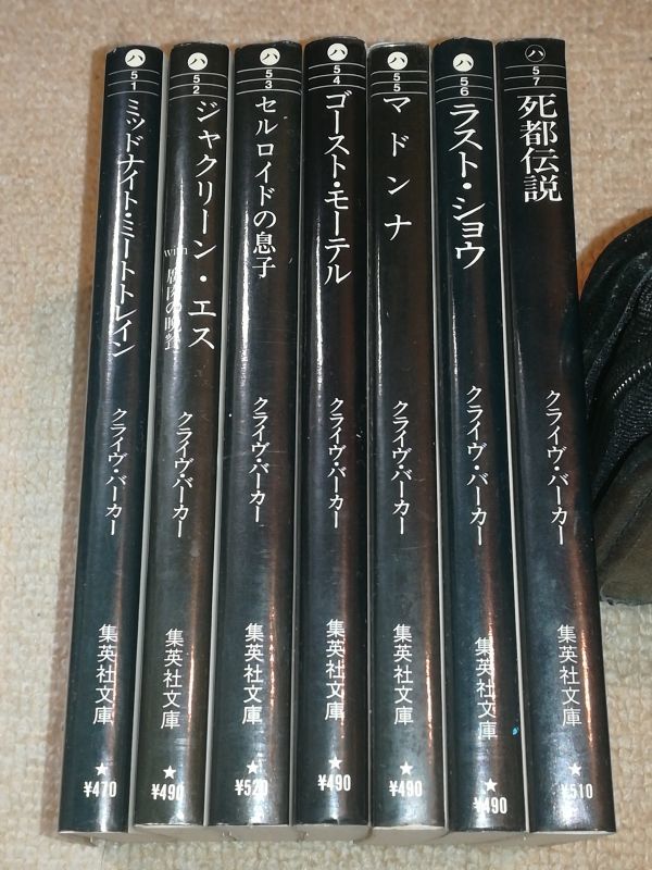 本 クライヴ・バーカー 文庫本 8冊セット 血の本他