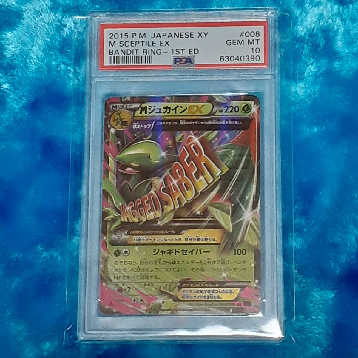 ポケモンカード - メルカリ RR 2026年最新MジュカインEX 008⁄081の人気 