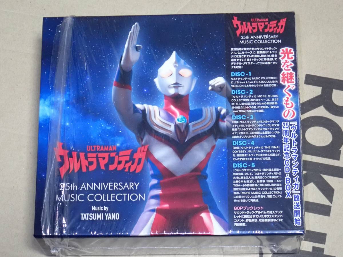CD-BOX ウルトラマンティガ 25Th MUSIC COLLECTION 5枚組(テレビドラマ