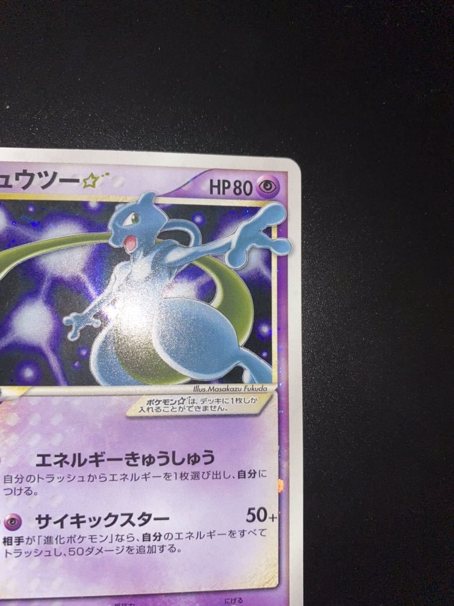 ポケモンカード ミュウツー ☆ スター 002/002 限定 プロモ マークなし 