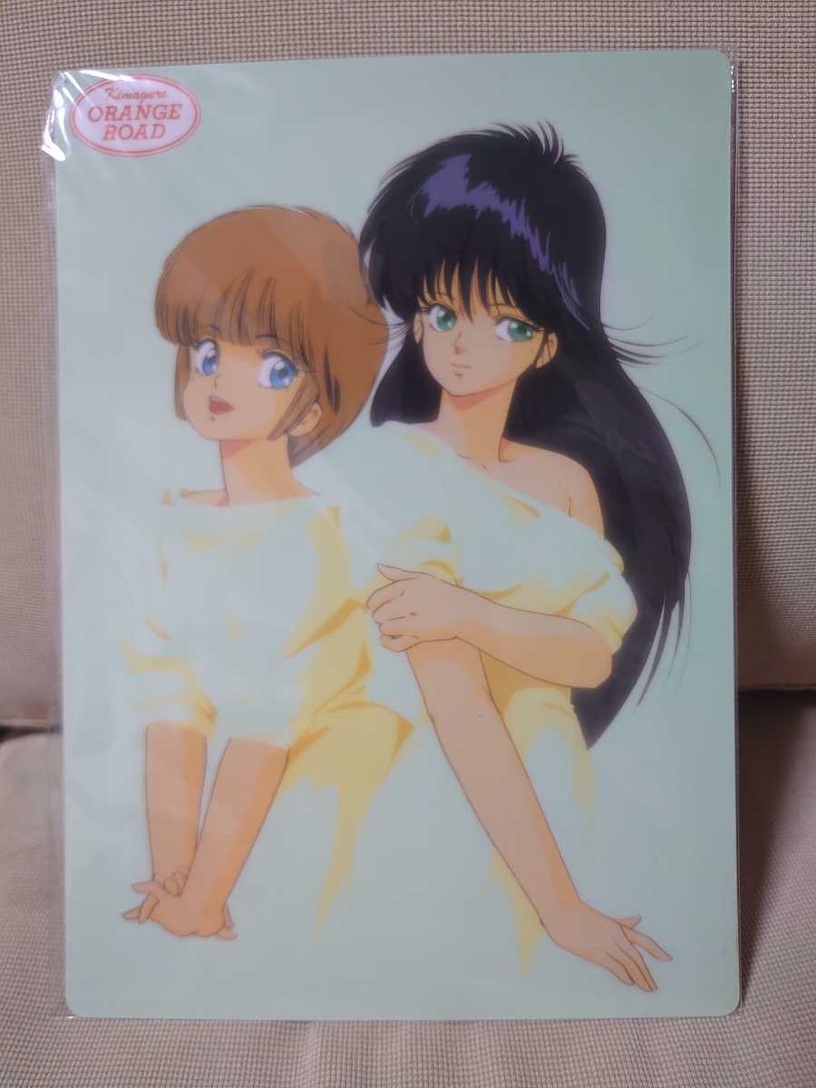 きまぐれオレンジロード下敷き 昭和レトロ 文房具 アニメ まんが
