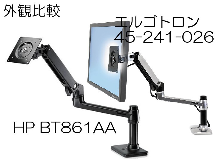 即納/HP/シングルモニターアーム[BT861AA](エルゴトロン45-241-026黒 