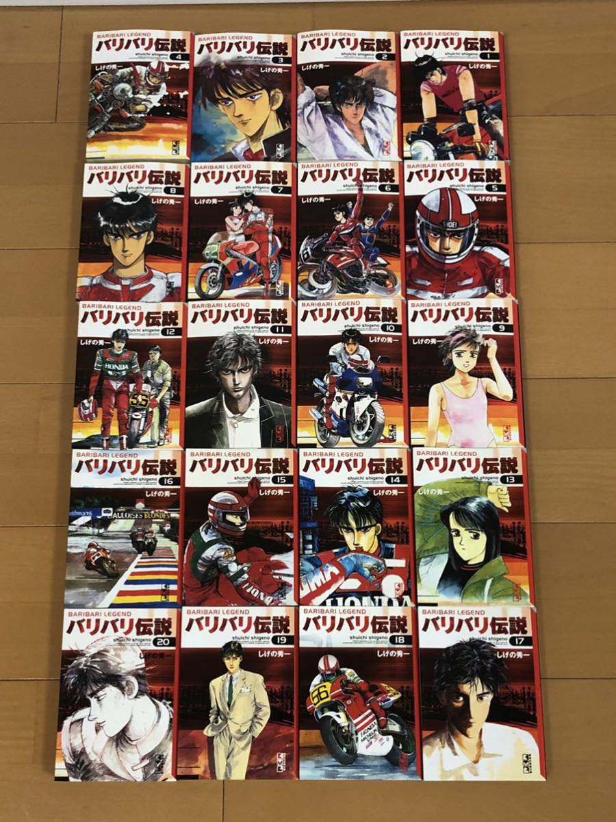 バリバリ伝説　全巻　セット　文庫　1-20巻　非レンタル品　24h以内に発送 バリバリ伝説 全巻セット バリバリ伝説 全巻 セット 文庫 1-20巻 非