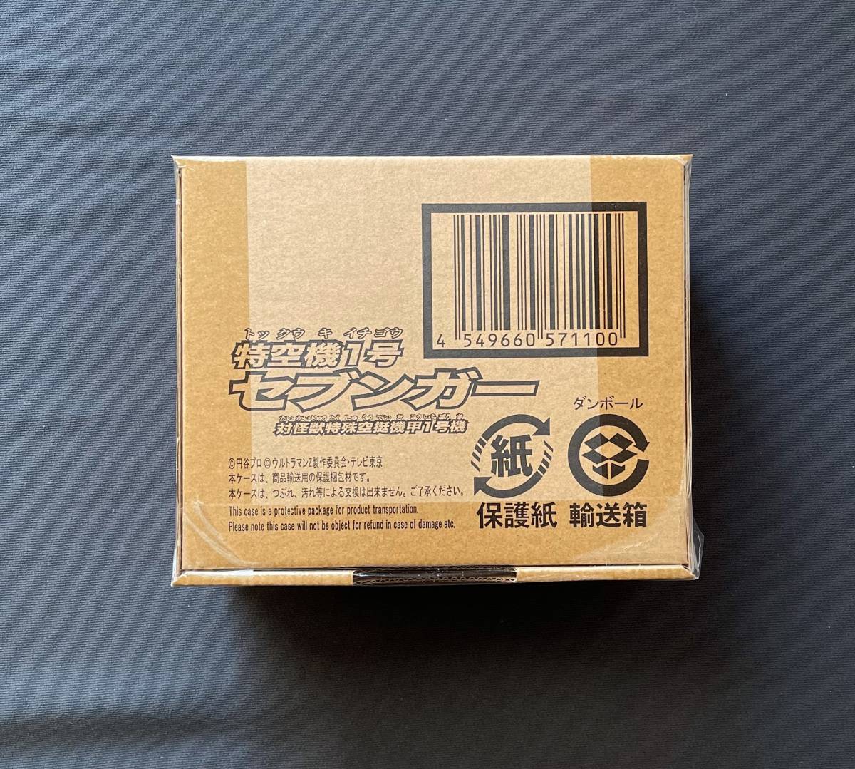 輸送箱未開封品 プレミアムバンダイ 光る！鳴る！特空機1号セブンガー 