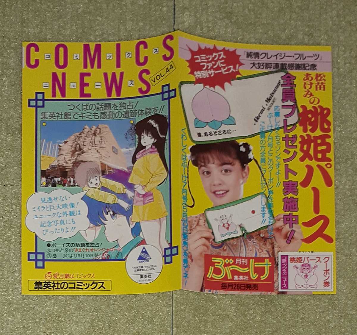 集英社 コミックスニュース VOL.44(漫画、コミック)｜売買された 