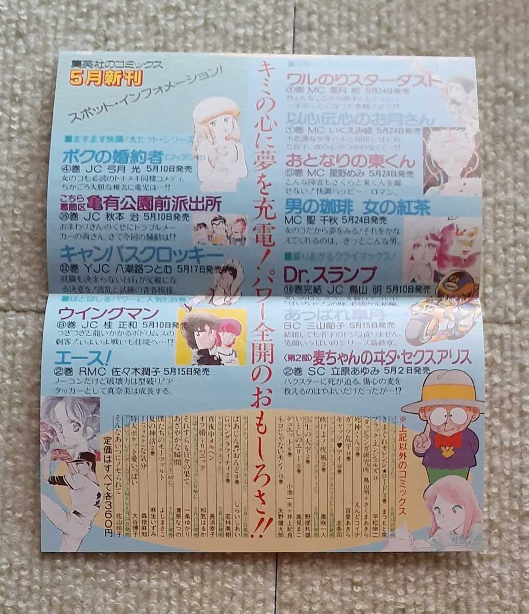 集英社 コミックスニュース VOL.44(漫画、コミック)｜売買された