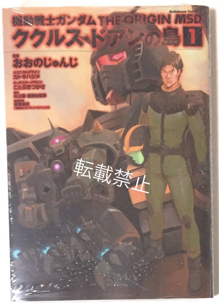 機動戦士ガンダム The Origin Msd ククルス ドアンの島 1巻 コミック 漫画 おおのじゅんじ 青年 売買されたオークション情報 Yahooの商品情報をアーカイブ公開 オークファン Aucfan Com