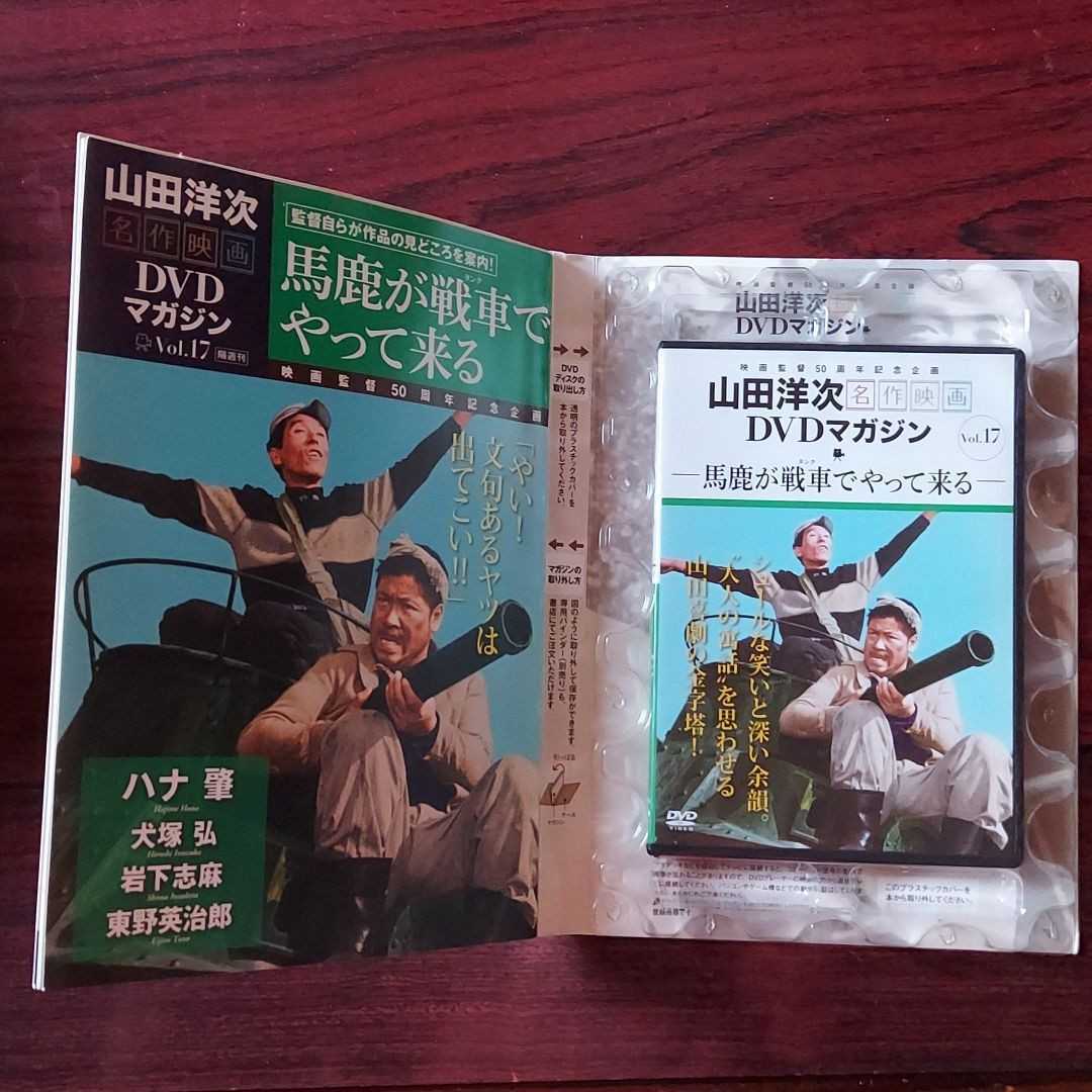 Dvd 馬鹿が戦車 やってくる 山田洋次dvdマガジン 17 ハナ肇 犬塚弘 岩下志麻 東野英治郎 コメディ 売買されたオークション情報 Yahooの商品情報をアーカイブ公開 オークファン Aucfan Com Dvd 馬鹿が戦車 やってくる 山田洋次dvdマガジン 17 ハナ肇 犬塚弘 岩下志麻 東野英治郎 コメディ 売買されたオークション情報 Yahooの商品情報をアーカイブ公開 オークファン Aucfan Com