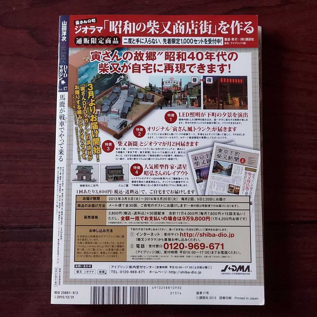 Dvd 馬鹿が戦車 やってくる 山田洋次dvdマガジン 17 ハナ肇 犬塚弘 岩下志麻 東野英治郎 コメディ 売買されたオークション情報 Yahooの商品情報をアーカイブ公開 オークファン Aucfan Com Dvd 馬鹿が戦車 やってくる 山田洋次dvdマガジン 17 ハナ肇 犬塚弘 岩下志麻 東野英治郎 コメディ 売買されたオークション情報 Yahooの商品情報をアーカイブ公開 オークファン Aucfan Com