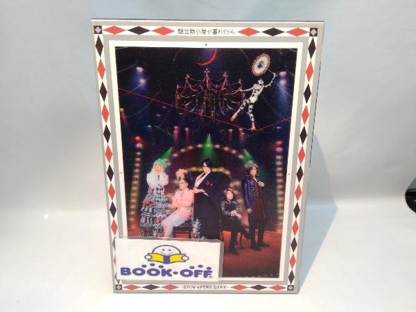 BUCK-TICK】魅世物小屋が暮れてから~SHOW AFTER DARK~(完全