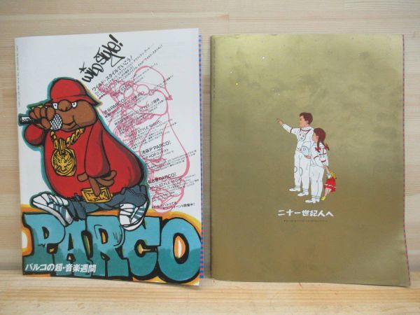c03☆ PARCO GOMES 1994年-1996年 12冊 パルコ発行のサブカル系フリー
