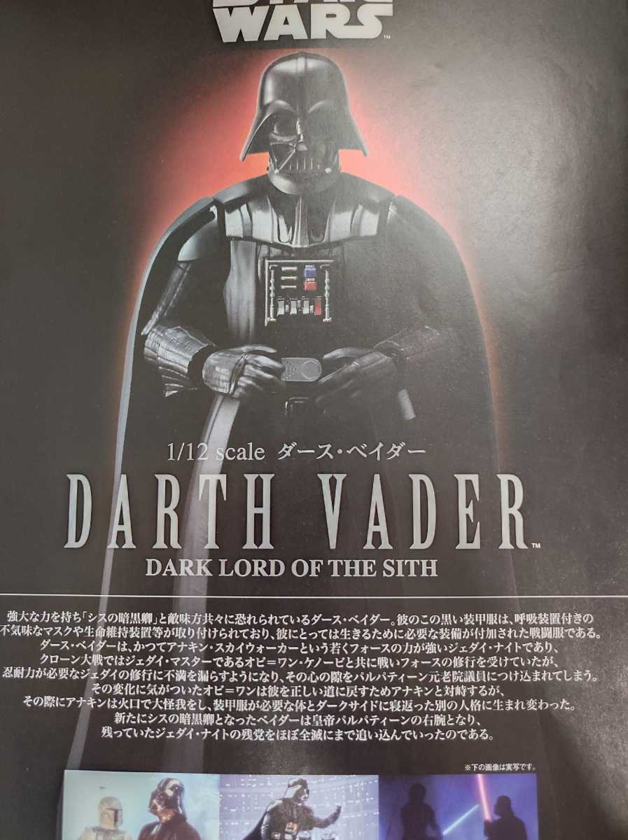 完成品 ダース ベイダー Starwars スター ウォーズ プラモデル スター ウォーズ 売買されたオークション情報 Yahooの商品情報をアーカイブ公開 オークファン Aucfan Com