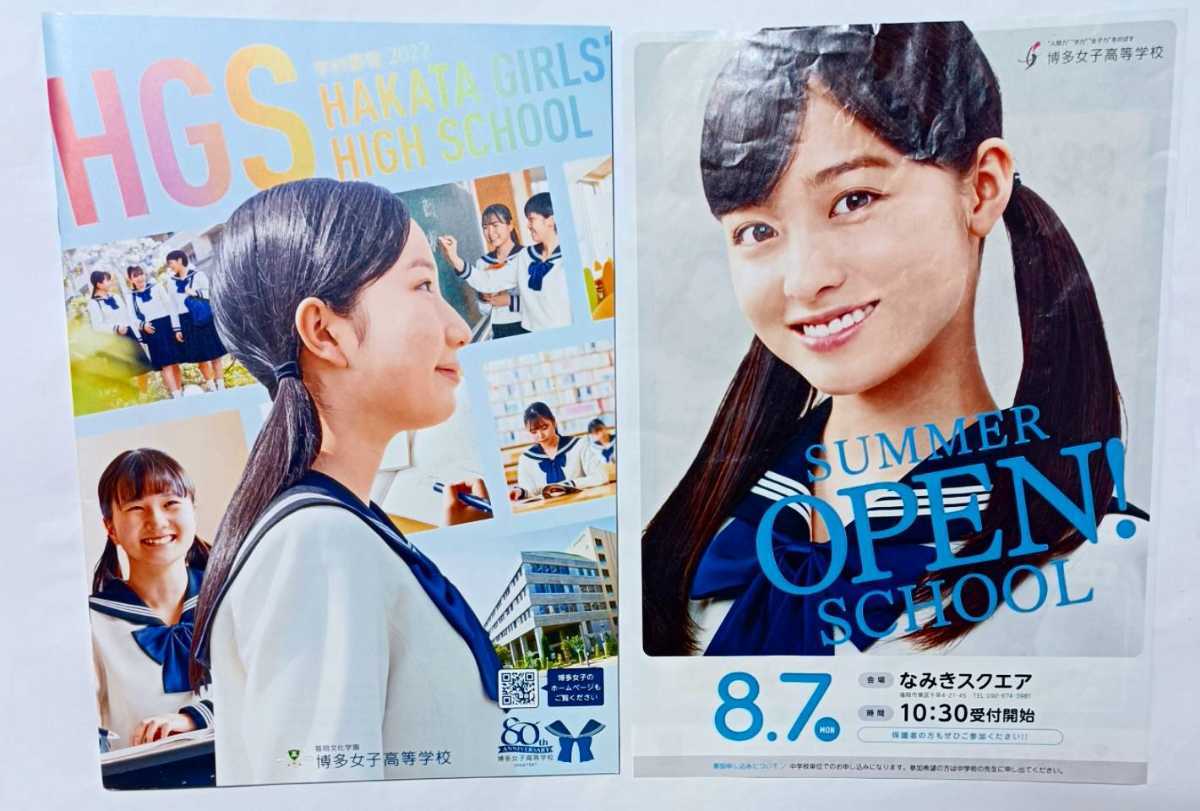 2022 福岡県 博多女子 高等学校 学校案内 (学校パンフレット 学校紹介