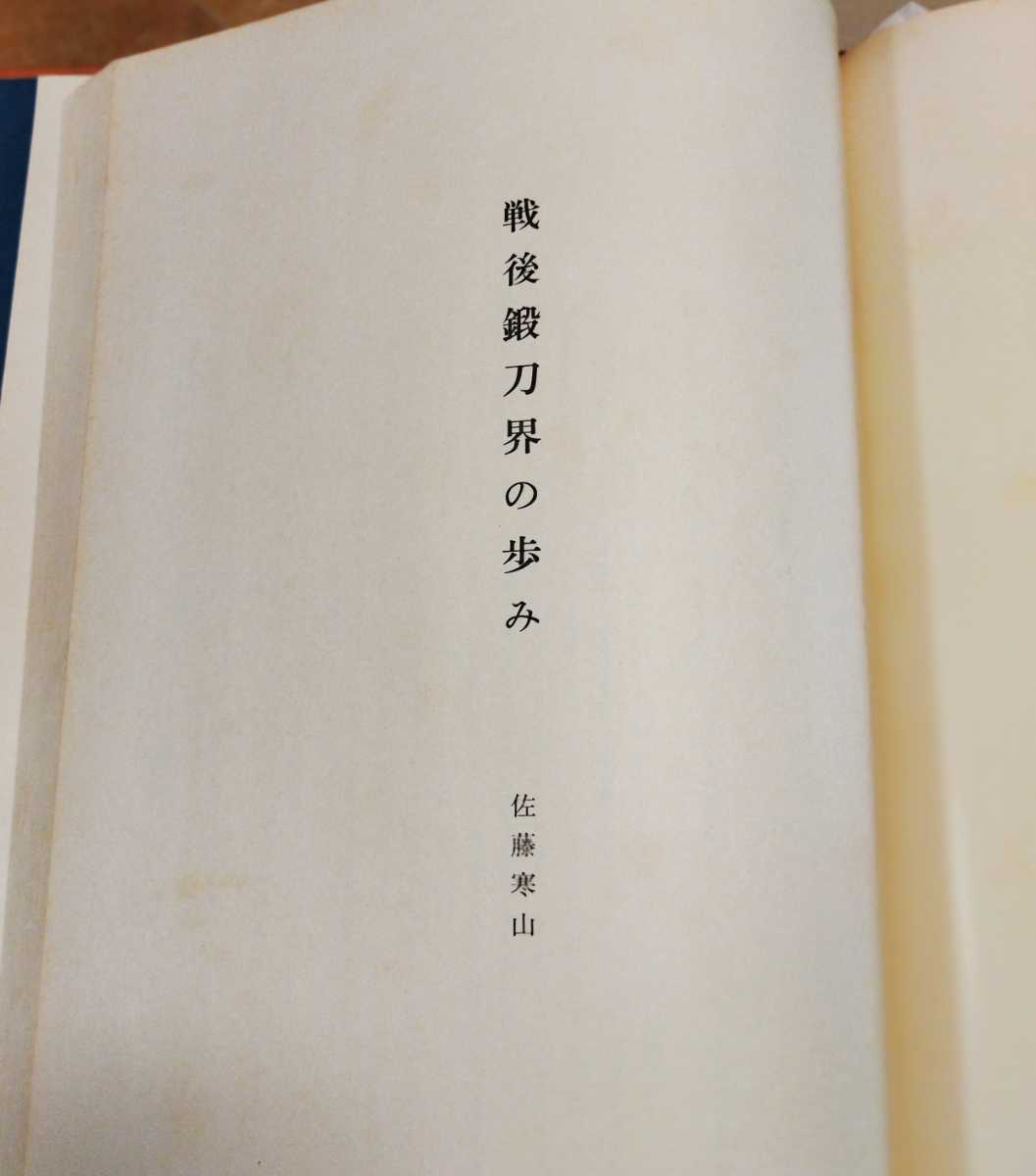 現代刀名作図鑑(日本史)｜売買されたオークション情報、Yahoo