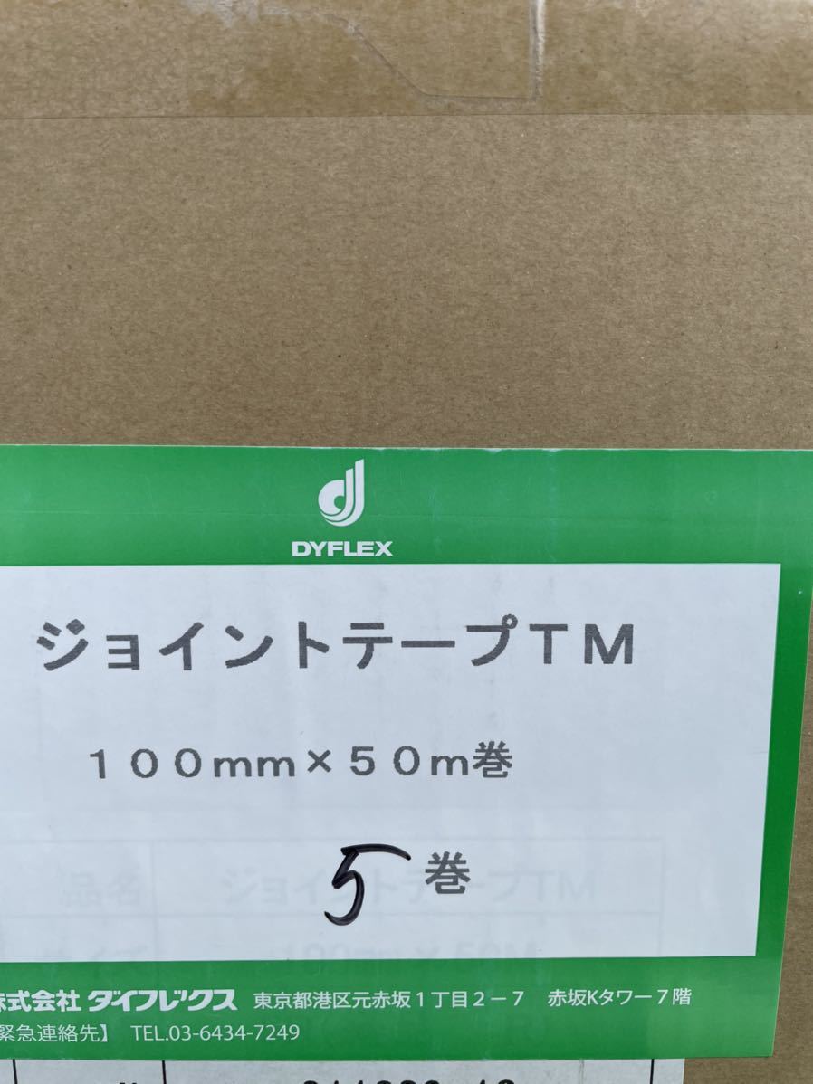 ダイフレックス ジョイントテープTM屋上ベランダルーフ防水等  