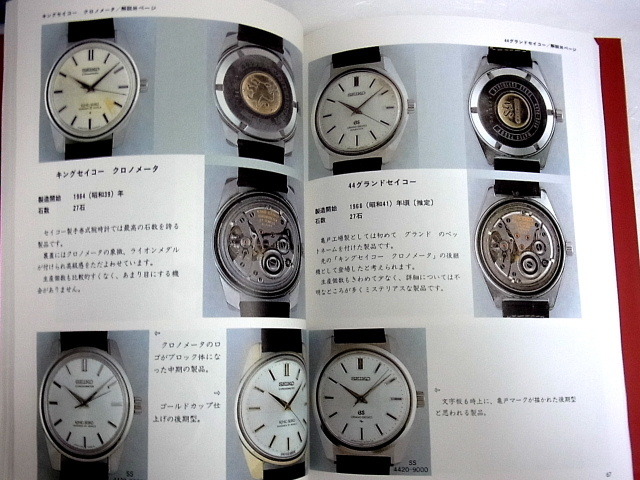 トンボ出版「国産腕時計セイコークラウン・クロノス・マーベル増補版  