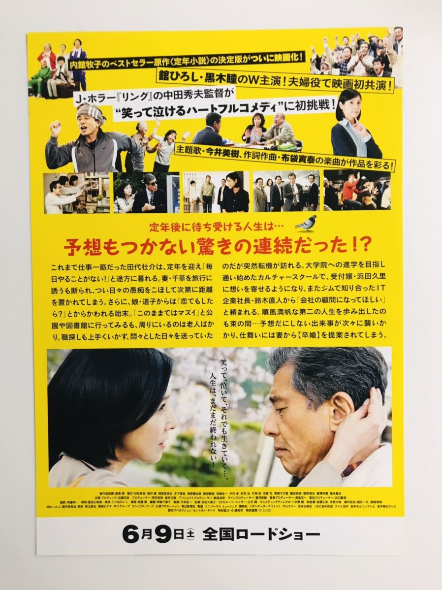 条件付き 非売品 映画チラシ 終わった人 舘ひろし 黒木瞳 広末涼子 臼田あさ美 今井翼 温水洋一 監督 中田秀夫 邦画 18 その他 売買されたオークション情報 Yahooの商品情報をアーカイブ公開 オークファン Aucfan Com 条件付き 非売品 映画チラシ 終わった人 舘ひろし 黒木瞳 広末涼子 臼田あさ美 今井翼 温水洋一 監督 中田秀夫 邦画 18 その他 売買されたオークション情報 Yahooの商品情報をアーカイブ公開 オークファン Aucfan Com