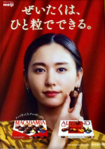 新着new 女優 新垣結衣 あらがきゆい ガッキー 非売品クリアファイル 明治meiji アーモンドチョコcmグッズ 贅沢はひと粒 クリアファイル 売買されたオークション情報 Yahooの商品情報をアーカイブ公開 オークファン Aucfan Com