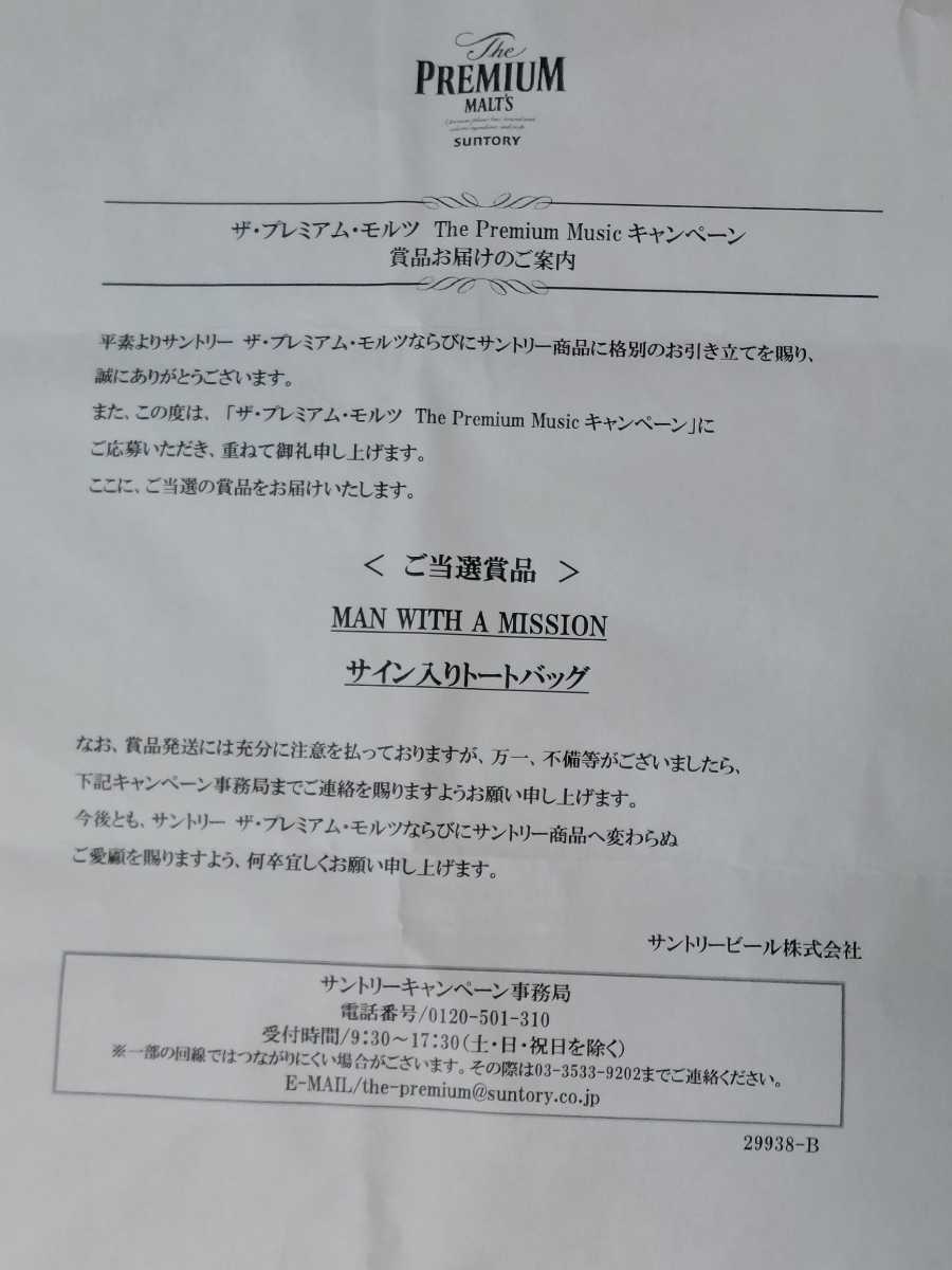 マンウィズアミッション 直筆 面倒くさ サイン 当選品 未使用