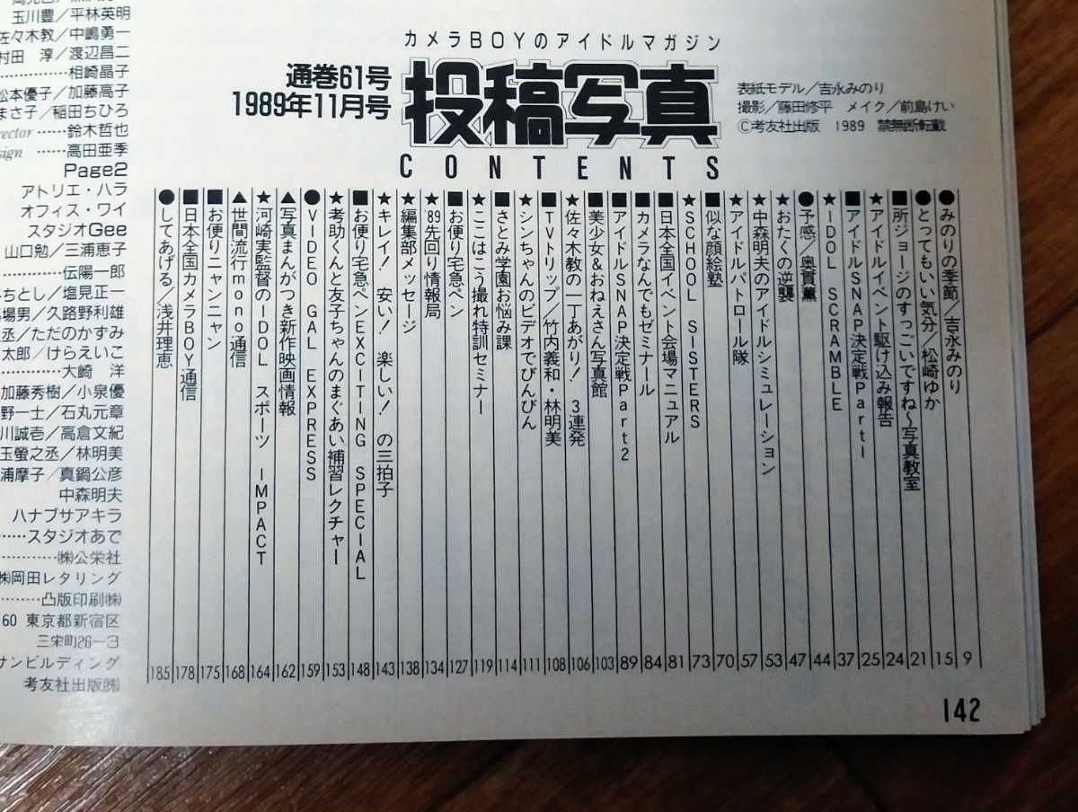 投稿写真 19年11月号 No 61 吉永みのり 松崎ゆか 中村綾 宮内知美 栗原冬子 奥貫薫 上野ゆう子 松村亜希子 浅井理恵 アイドル 芸能人 売買されたオークション情報 Yahooの商品情報をアーカイブ公開 オークファン Aucfan Com