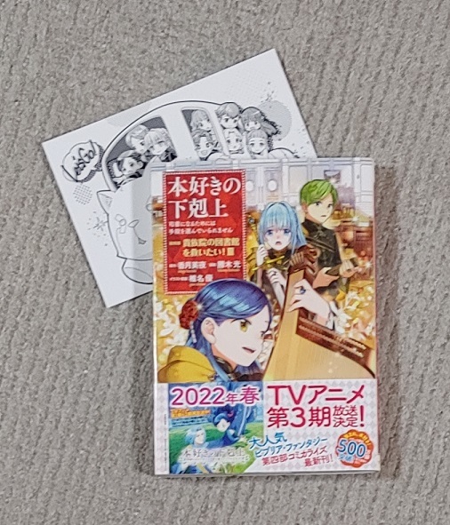 本好きの下剋上 司書になるためには手段を選ん いられません 第四部 貴族院の図書館を救いたい 3 香月美夜 少女 売買されたオークション情報 Yahooの商品情報をアーカイブ公開 オークファン Aucfan Com