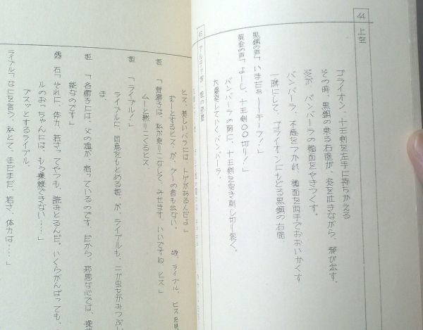 アニメ台本 百獣王ゴライオン 第８話 盗まれた青獅子 桜井正明 脚本 シナリオ 東映 東京１２チャンネル 昭和５６年 台本 売買されたオークション情報 Yahooの商品情報をアーカイブ公開 オークファン Aucfan Com