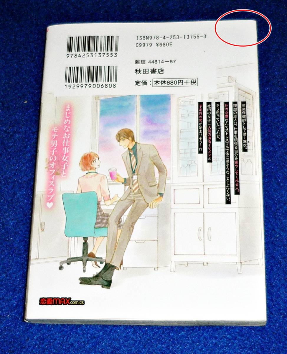 微熱はきっときみのせい Miu恋愛maxcomics コミック 21 3 花田 祐実 著 H 2 女性 売買されたオークション情報 Yahooの商品情報をアーカイブ公開 オークファン Aucfan Com
