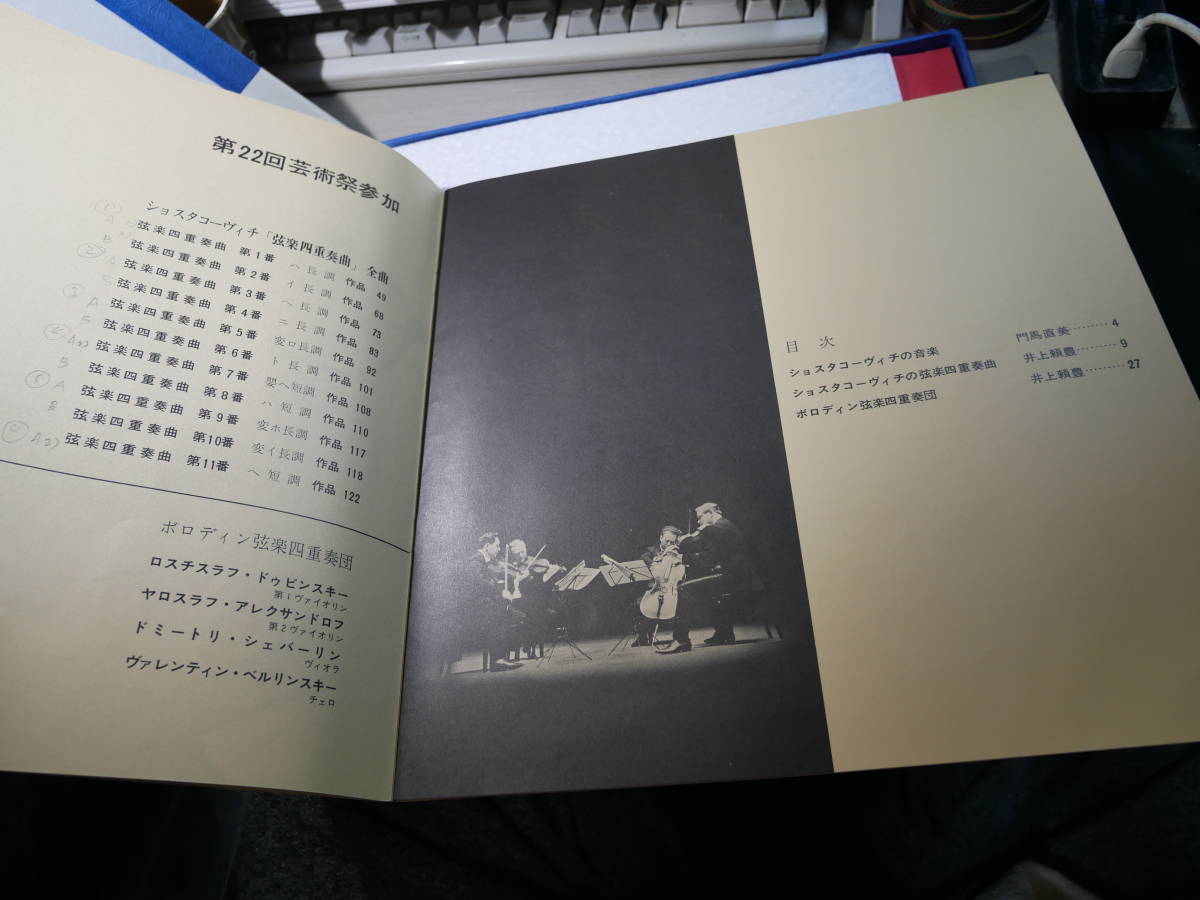 Quartet ボロディン弦楽四重奏団 String 0 Borodin ショスタコーヴィチ