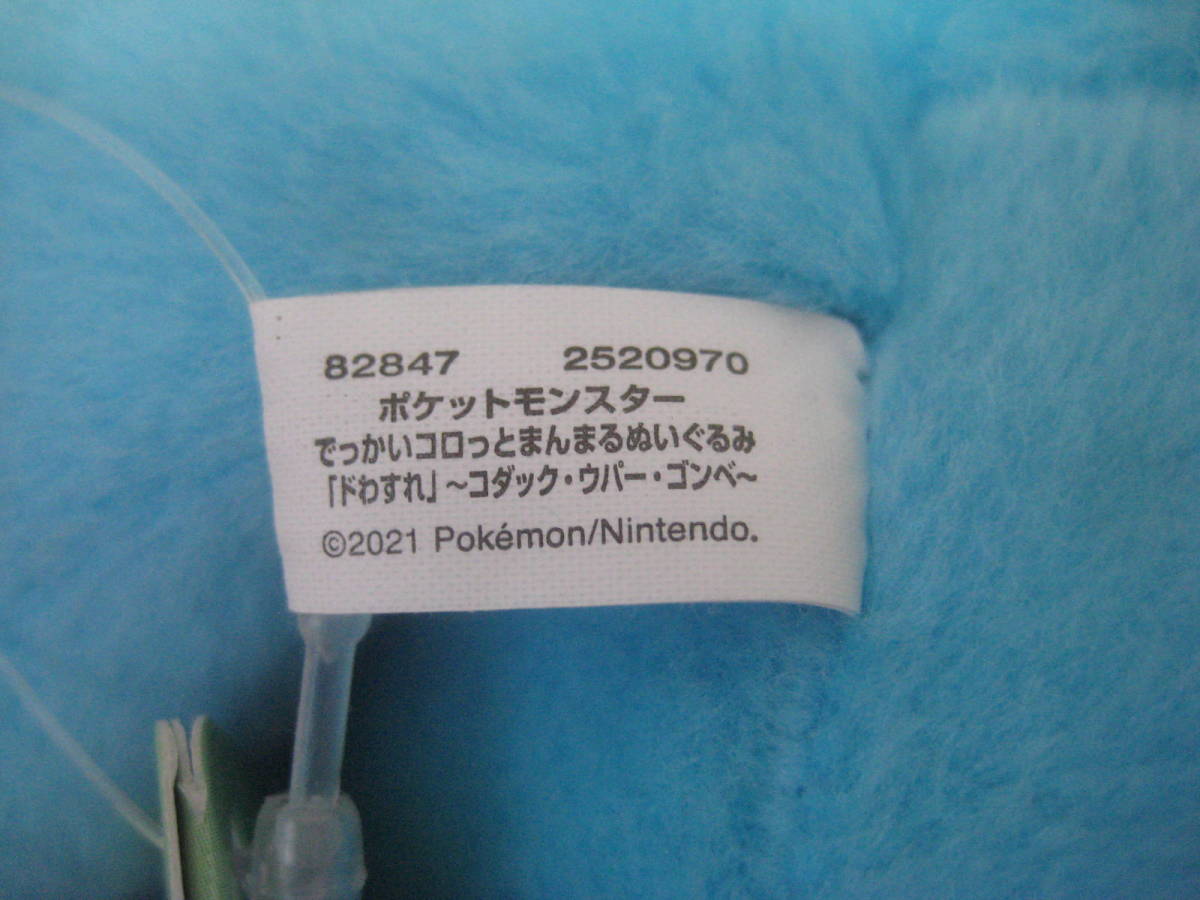 ポケットモンスター コロッとまんまるぬいぐるみ どわすれ ウパー っかいコロッとまんまるぬいぐるみ わるだくみ ルカリオ ２体セット ポケットモンスター 売買されたオークション情報 Yahooの商品情報をアーカイブ公開 オークファン Aucfan Com