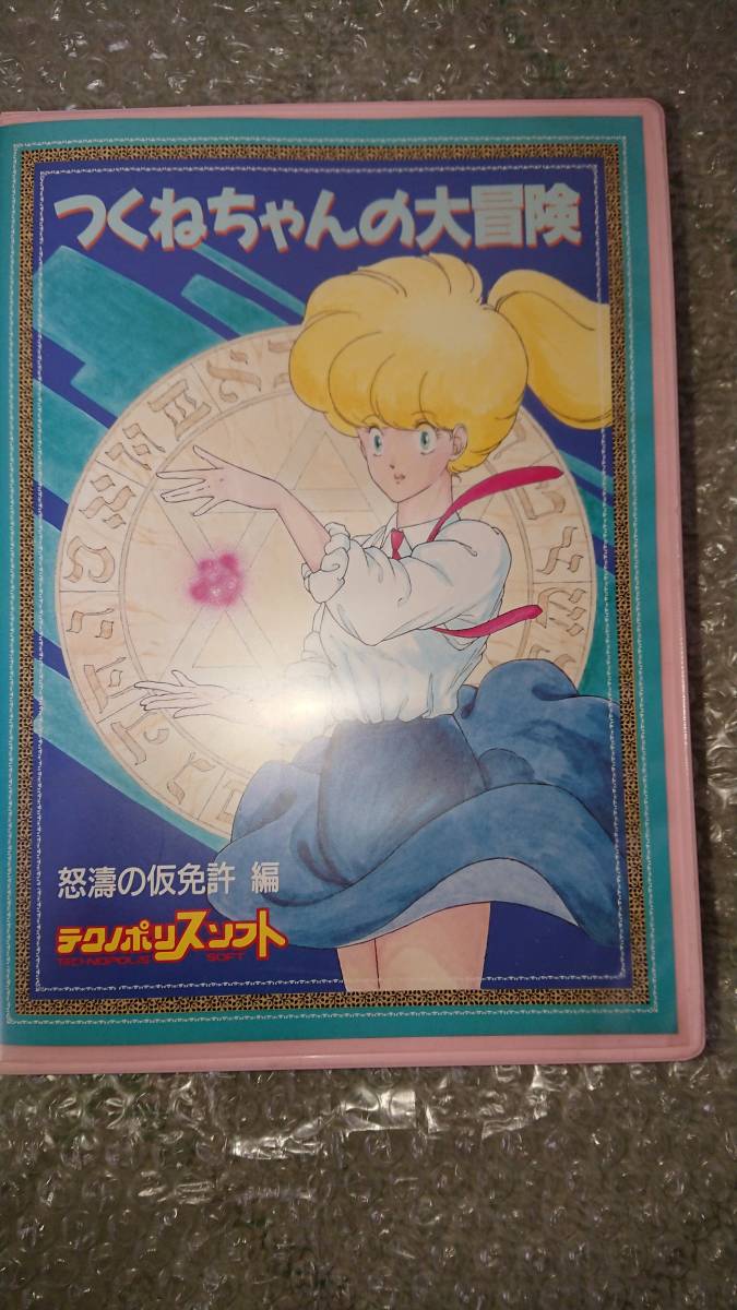 美品 希少品〕PC98〔 Tsukune chan no Daibouken つくねちゃんの大