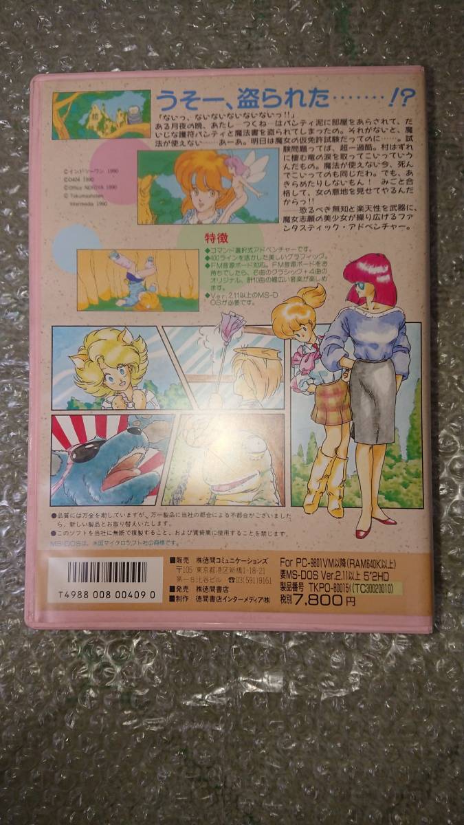 美品 希少品〕PC98〔 Tsukune chan no Daibouken つくねちゃんの大