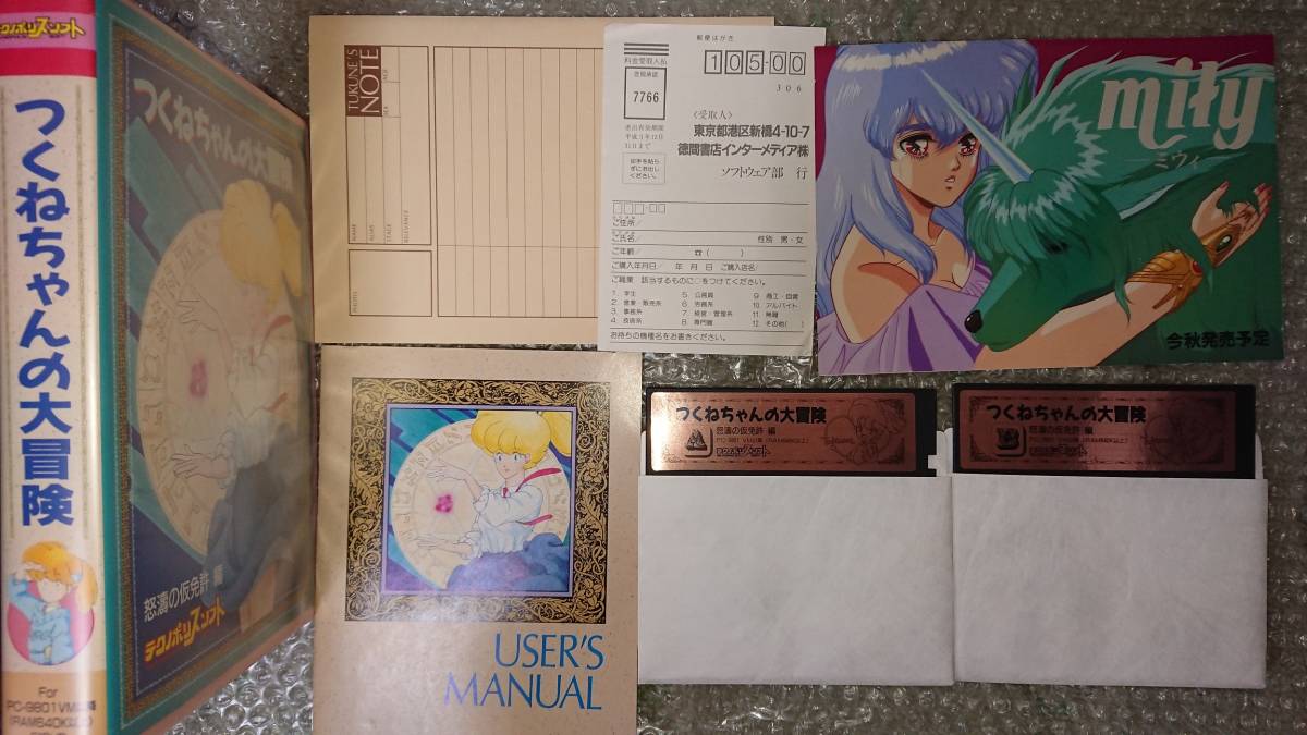 美品 希少品〕PC98〔 Tsukune chan no Daibouken つくねちゃんの大