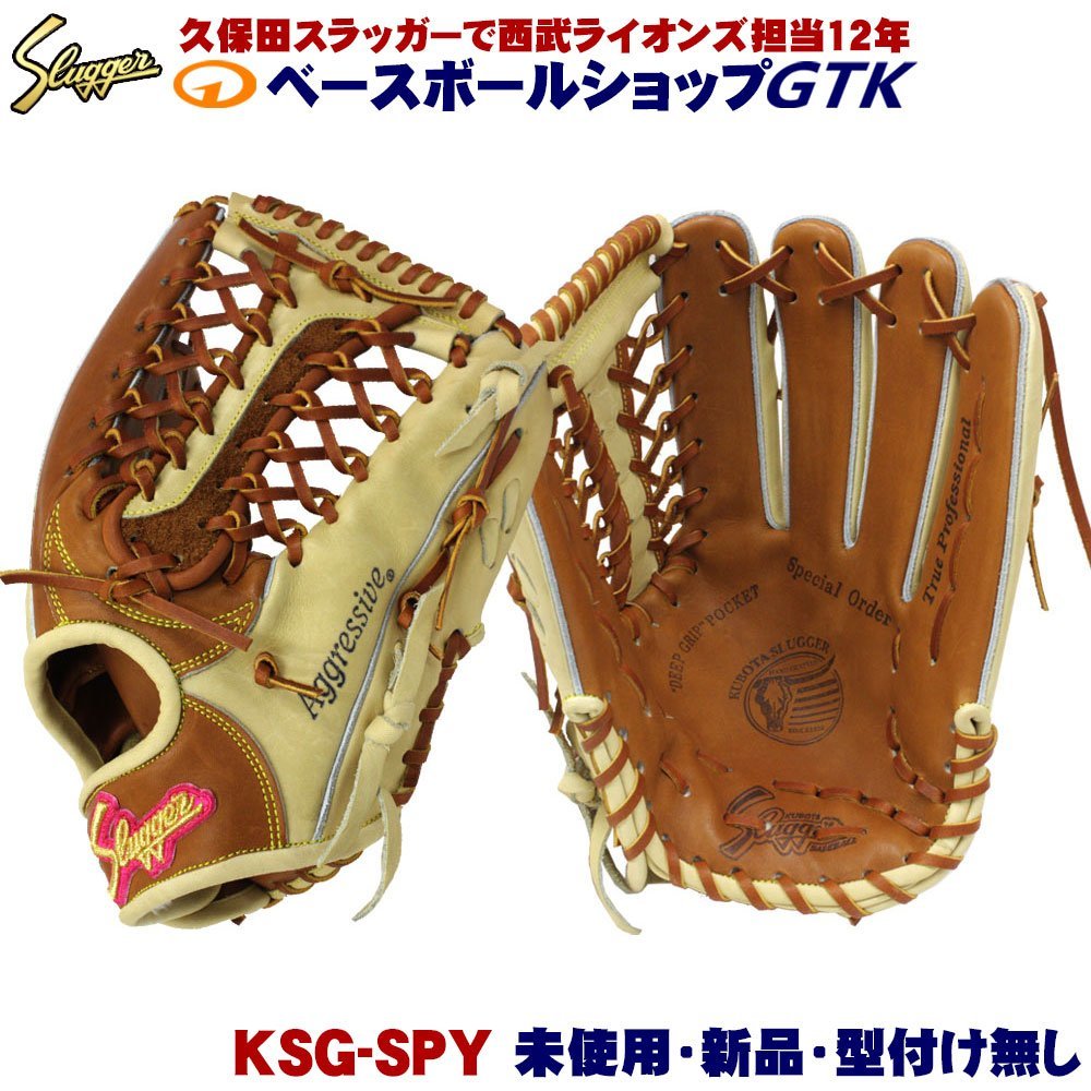 久保田スラッガー 硬式オーダー 基本形SPY W-42 トレンチ×ウッド 外  