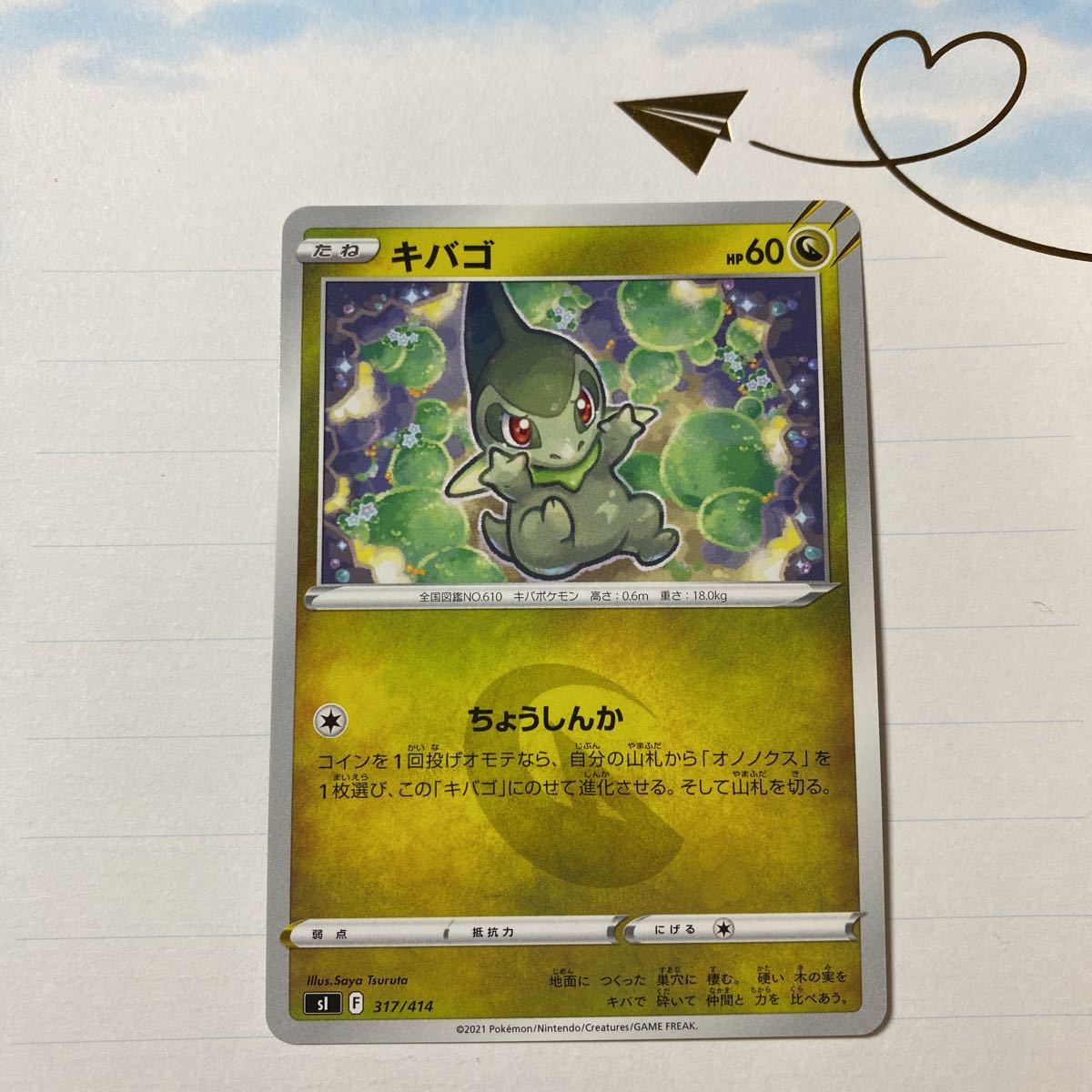 管理番号002 キバゴ スタートデッキ100 Si ポケモンカード Pokemon その他 売買されたオークション情報 Yahooの商品情報をアーカイブ公開 オークファン Aucfan Com